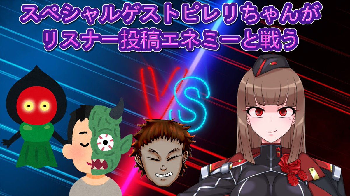 youtube.com/live/4q0SbXZTk…
↑配信先
 
おは汁です！！
本日の19時からスペシャルゲストとして、ピレリちゃんをお呼びしてカスタムチャットGPTの混沌物語でリスナーやフォロワーさんが作ったエネミーと戦うぞ～
 そう、新主人公のピレリちゃんが実装である。

#おはようVtuber️️ 
#チャットGPT