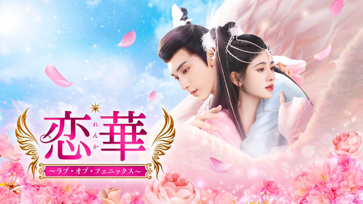 🎋本日7/7は #七夕🎋

七夕伝説は中国の「乞巧奠」に由来し、
奈良時代に日本に伝わったとされています。
※諸説あり

星に願いを・・・もいいですが
織姫と彦星のように美しい主人公たちの
古装中国ドラマ見てみませんか🌟

🌠 #天狐伝 
🌠 #七時吉祥
🌠 #トキメキ翡翠ロマンス
🌠 #恋華

#中国ドラマ