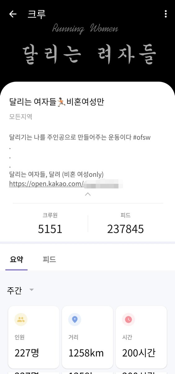 lots5virtue's tweet photo. 런데이에사 비혼여성 크루 '달려'의 오카방을 영업합니다!
몇년째 운동인증과 엄지척, 정보 공유와 고민 상담 등으로 매우 활발한 양상을 보이고 있습니다.
그냥 입장만 해두고 있다가 어느날 슥 들어가보면 운동뽐뿌가 솟아나는 매우 유익한 효과 보장!!
#비혼여성의_삶 #반혼여성의_삶 #ofsw https://t.co/cpIl75pGWo