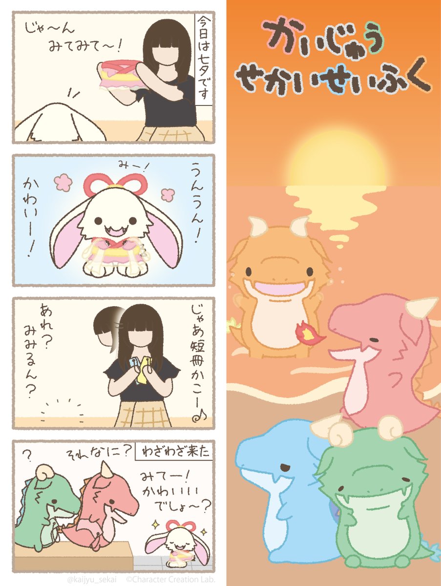 見てほしくて #かいじゅうせかいせいふく #怪獣 #4コマ #七夕