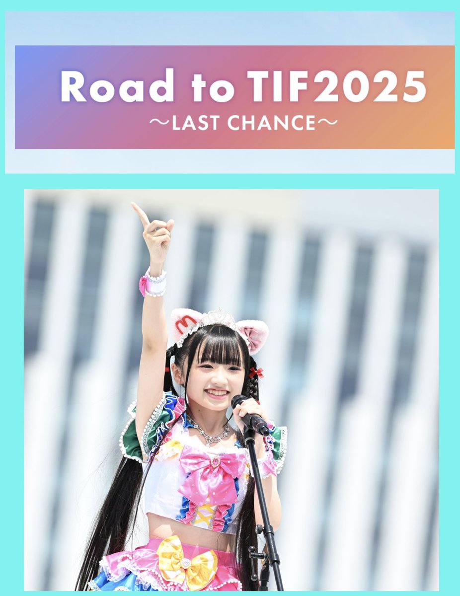 🍑 #ももにゃんからのお知らせ🍑 🌈TIFラストチャンス🌈 今年も絶対に