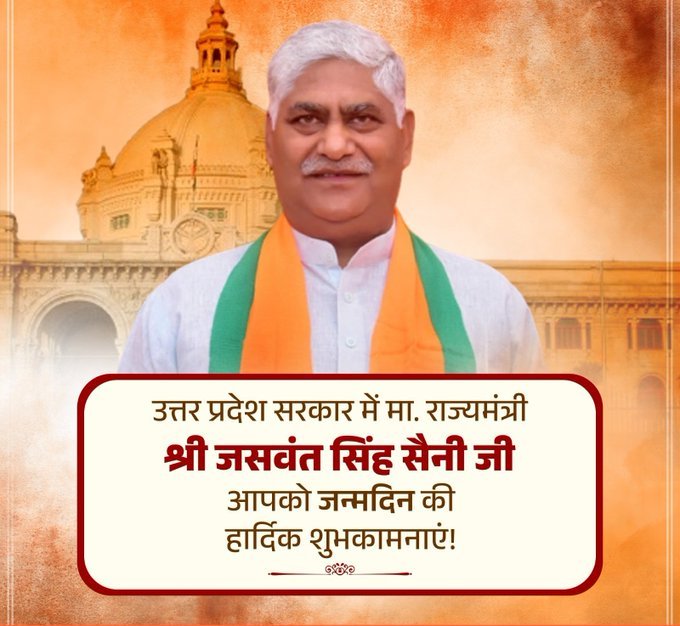 SumitBhati64's tweet photo. उत्तर प्रदेश सरकार में मा. राज्‍यमंत्री श्री जसवंत सिंह सैनी जी, आपको जन्मदिन की हार्दिक बधाई एवं शुभकामनाएं!
 
मर्यादा पुरुषोत्तम प्रभु श्रीराम जी आपको उत्तम स्वास्थ्य, दीर्घायु और निरंतर यश प्रदान करें, ऐसी प्रार्थना है। https://t.co/bbuOJTkVbA