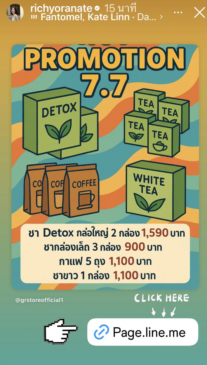 โปร7.7 ไปช้อปกันนะคะสินค้าคุณภาพใช้ดีมีประโยชน์กันนะคะทุกคน ชา กาแฟ ใช้ดีแล้วบอกต่อ  #grstore111  #ก็อตอิทธิพัทธ์                #ริชชี่อรเณศ  #ก็อตริชชี่