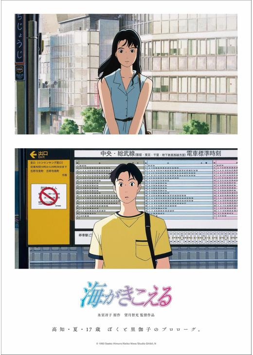 mountain99's tweet photo. 『海がきこえる』観たんだが、素敵な青春映画。ずっと青春してて清々しい。ファッショ���がかわいい。街並みもいい感じ。 https://t.co/YfimV692v5