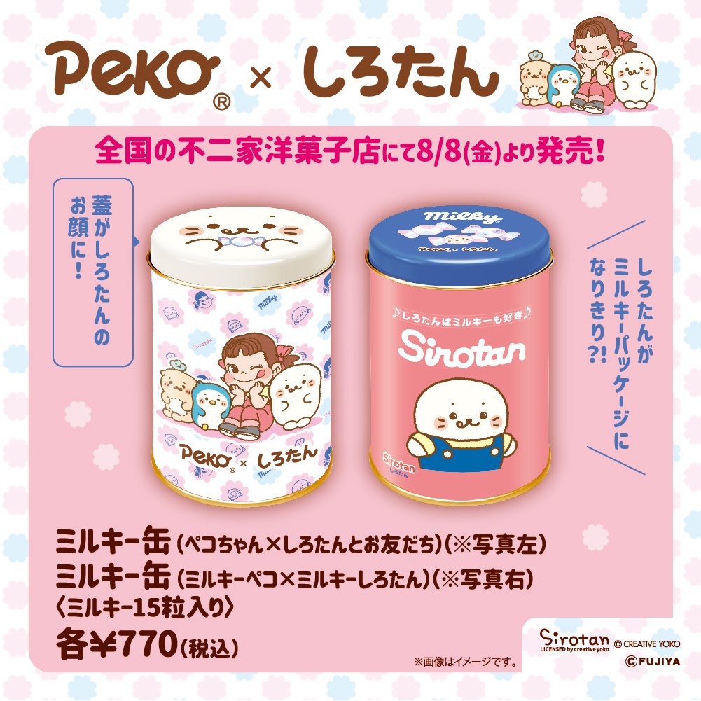 Fujiya_Yougashi's tweet image. ⌒⌒⌒⌒⌒⌒⌒⌒⌒⌒⌒
#ペコちゃん ×#しろたん
第二弾商品 ご紹介②
⌒⌒⌒⌒⌒⌒⌒⌒⌒⌒⌒
「ミルキー缶(ペコちゃん×しろたんとお友だち)」
「ミルキー缶(ミルキーペコ×ミルキーしろたん)」
とってもキュートなミルキー缶♡
不二家洋菓子店で8/8(金)から
発売いたします☺️
#不二家