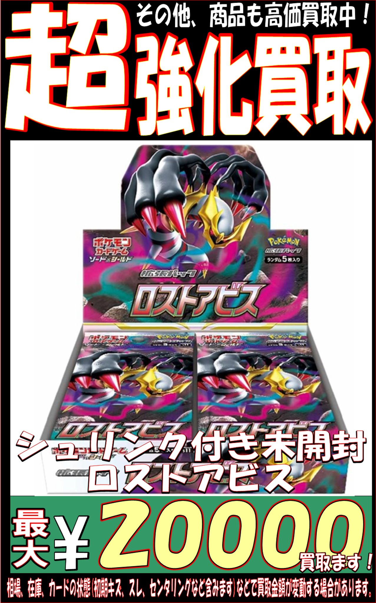 ポケモンカードゲーム 未開封パック多数　ロストアビス　ロケット　超電　サーチ品 ポケモンカードゲーム 未開封パック多数ロストアビスロケット超