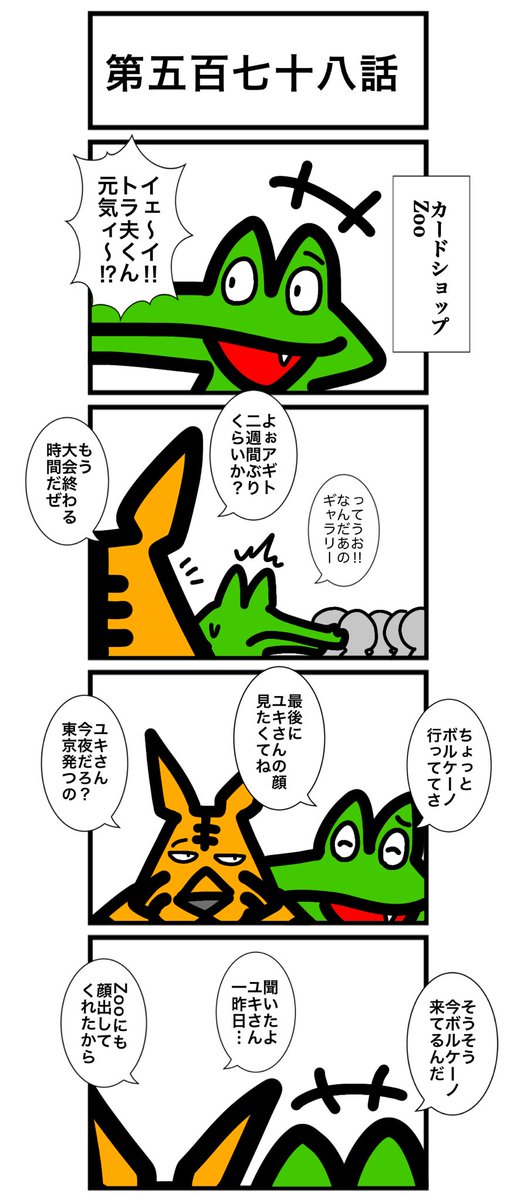 第五百七十八話 (1/2) #カードゲームうさぎ #エピソード・ライ太