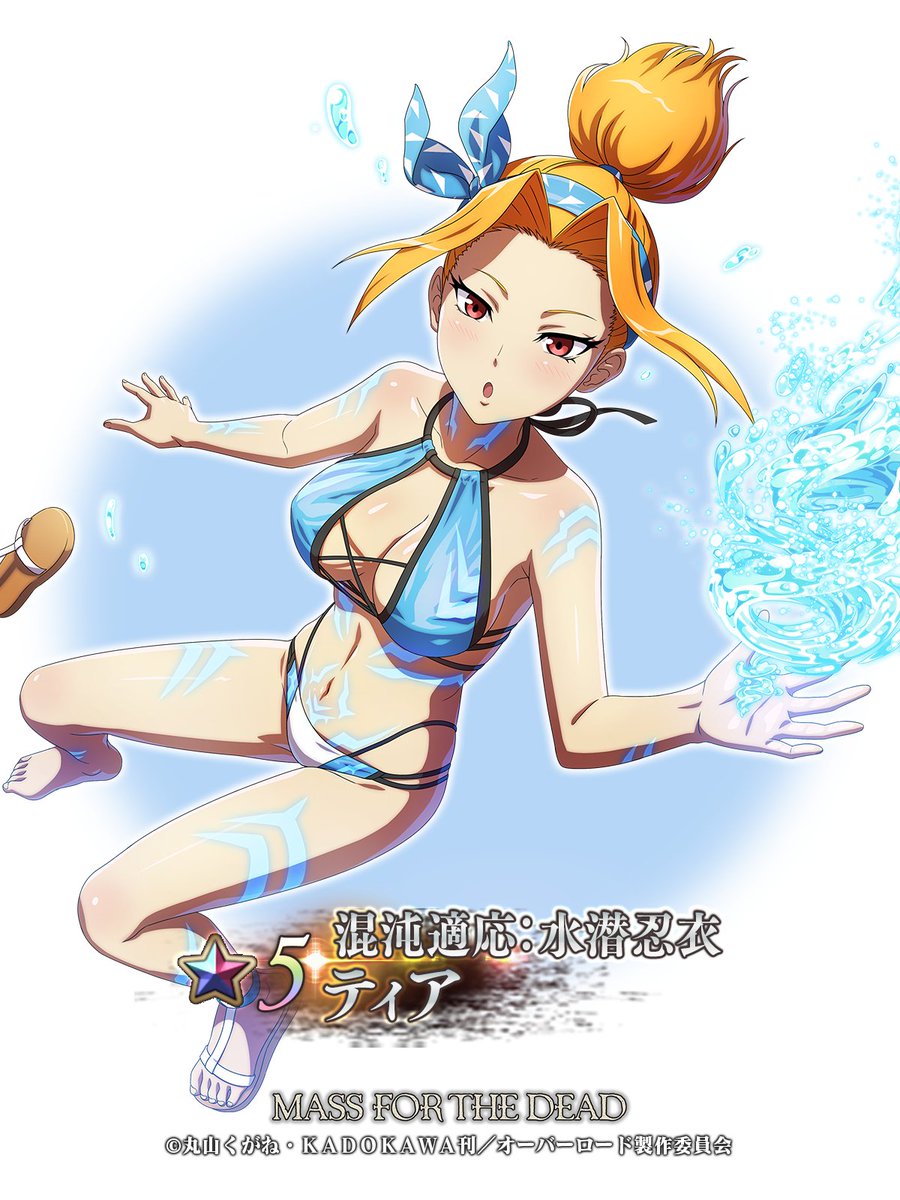 🆕【キャラクター紹介】 ☆5【混沌適応：水潜忍衣】 ティア（CV：#石上