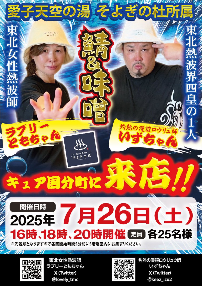 キュア国分町(公式) (@curekokubuncho) on Twitter photo 奇数月の風呂の日は♨️
愛子天空の湯そよぎの杜所属
東北唯一のプロ熱波師ユニット
【鯖&味噌】<a href="/keez_izu2/">灼熱の漫談ロウリュウ師いずちゃん</a> <a href="/lovely_tmc/">ラブリーともちゃん♥️</a>
来店イベント日です🔥
本物の熱を是非体感して下さい!
これが四皇のチカラだぁー
いずちゃんへ、蒸祭でむちゃぶりしてゴメンんなさい。でもとても楽しかったです🔥ありがとう😊 奇数月の風呂の日は♨️
愛子天空の湯そよぎの杜所属
東北唯一のプロ熱波師ユニット
【鯖&味噌】<a href="/keez_izu2/">灼熱の漫談ロウリュウ師いずちゃん</a> <a href="/lovely_tmc/">ラブリーともちゃん♥️</a>
来店イベント日です🔥
本物の熱を是非体感して下さい!
これが四皇のチカラだぁー
いずちゃんへ、蒸祭でむちゃぶりしてゴメンんなさい。でもとても楽しかったです🔥ありがとう😊