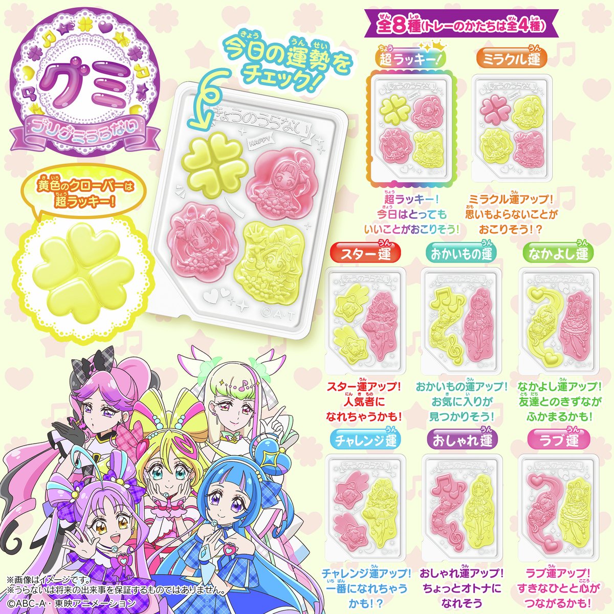 PrecureShokugan's tweet image. \うらないが楽しい!✨プリキュアグミ/
お話の中で、メロロンがたくさん持っていた、うらないができるグミ!
プリルンと同じミラクル運も引けるかも・・・?
お菓子売り場で探してみてくださいね💖
くわしくはこちら👀bandai.co.jp/candy/products…
#キミプリ #プリキュアグミ