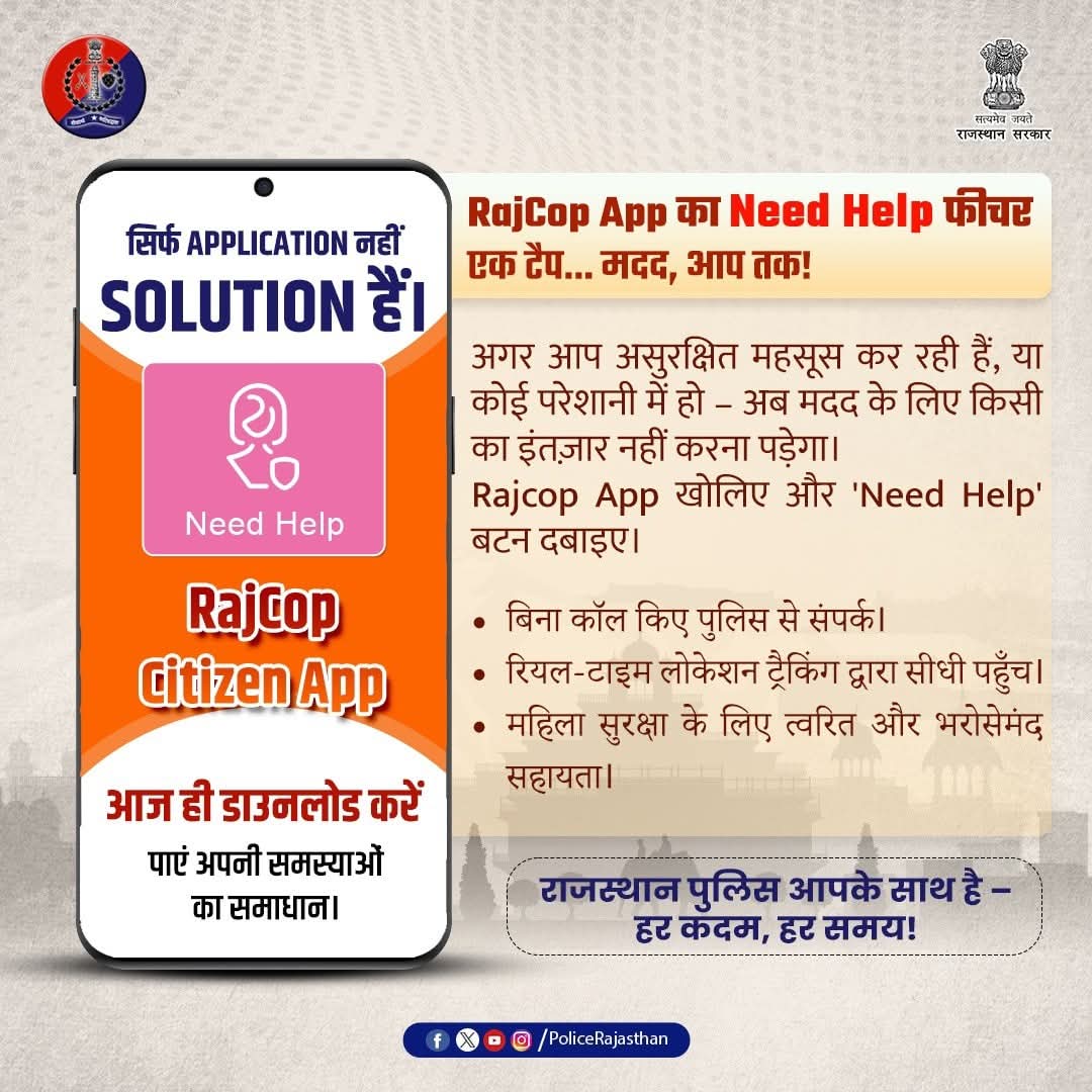 आप अकेली नहीं हैं – राजस्थान पुलिस हर कदम पर आपके साथ है।

संकट की घड़ी में सिर्फ एक टैप से मदद पाएं, RajCop Citizen App के Need Help द्वारा।

राजकॉप सिटीजन ऐप का Need Help फीचर महिलाओं को संकट में तुरंत पुलिस सहायता उपलब्ध कराता है।

आज ही डाउनलोड करें – RajCop Citizen App