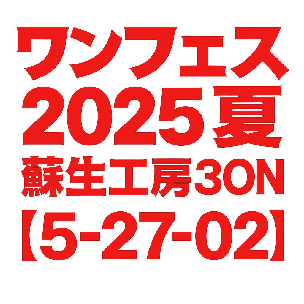 ウルトラ怪獣散歩シリーズで参加します！！

#ワンダーフェスティバル2025 #ワンフェス
#wf2025s #wf2025 #ウルトラ怪獣 #怪獣散歩
#ウルトラマン #怪獣 #円谷プロ