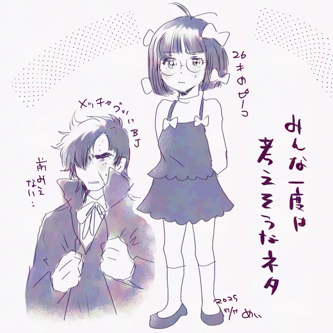 宮坂さんピノコ服似合うと思うんだ
ピノコあれで29歳だし 