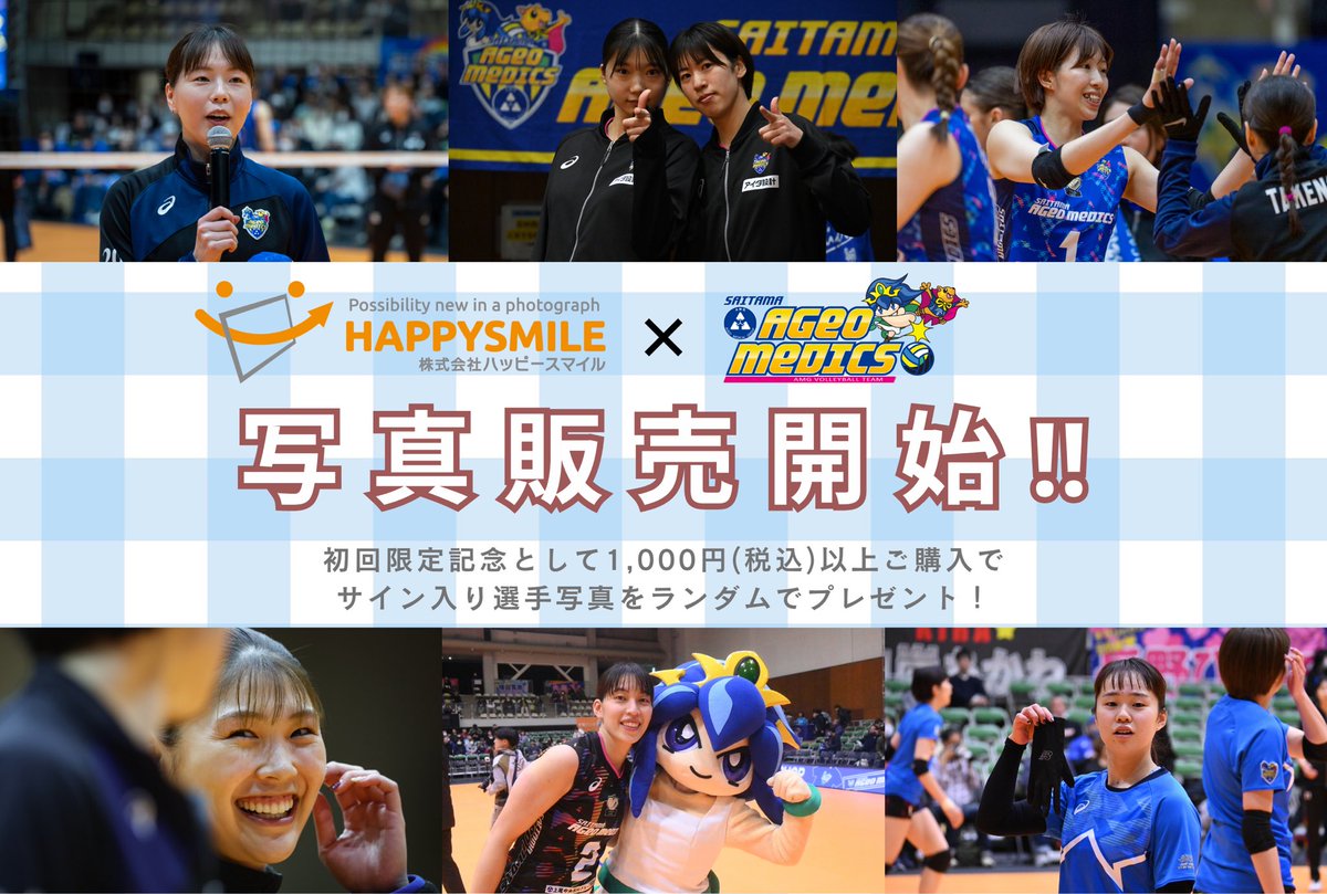 埼玉上尾メディックスファン感謝祭2025 開催のお知らせ｜埼玉