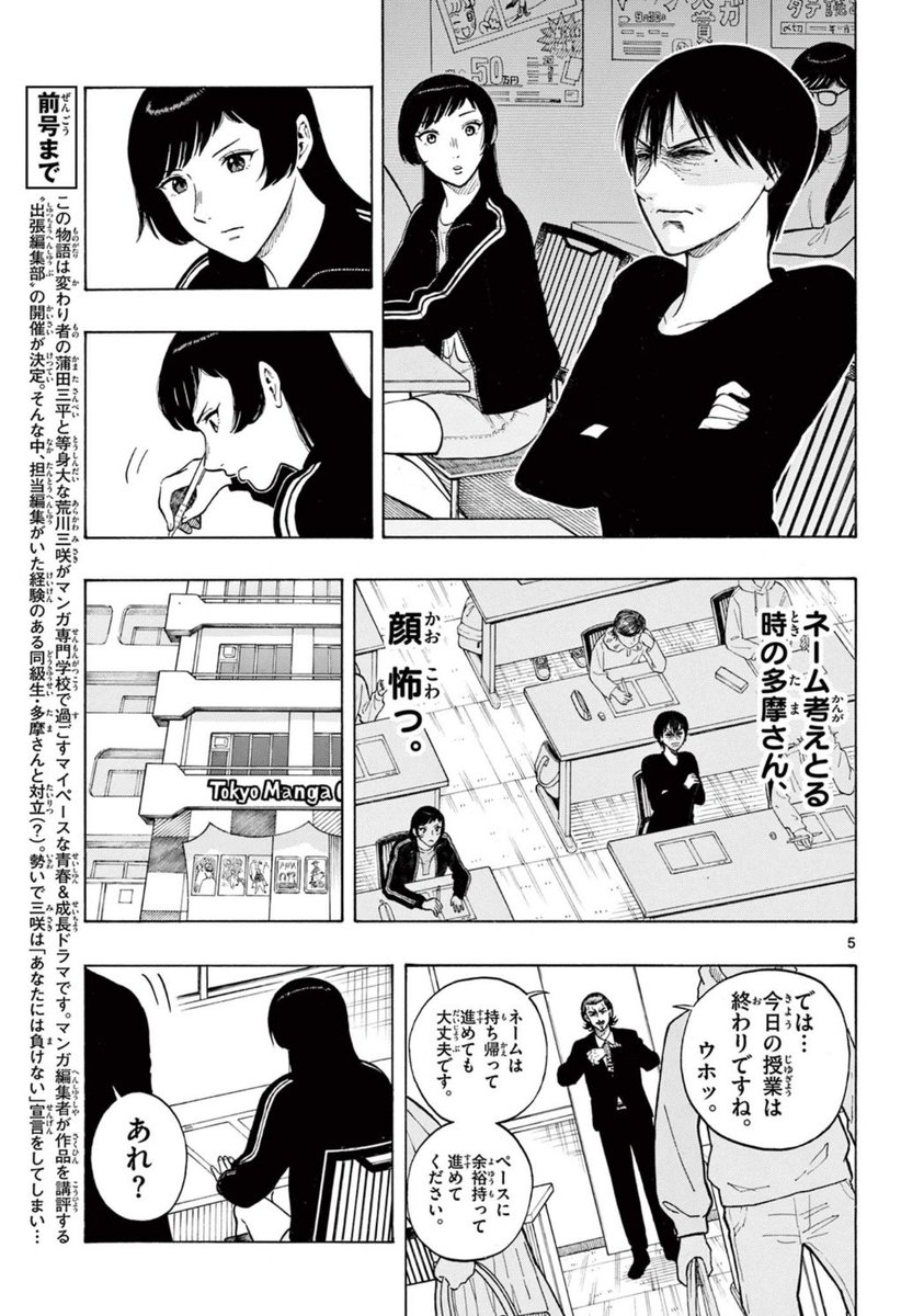 マンガ専門学校の創作風景(2/2) 