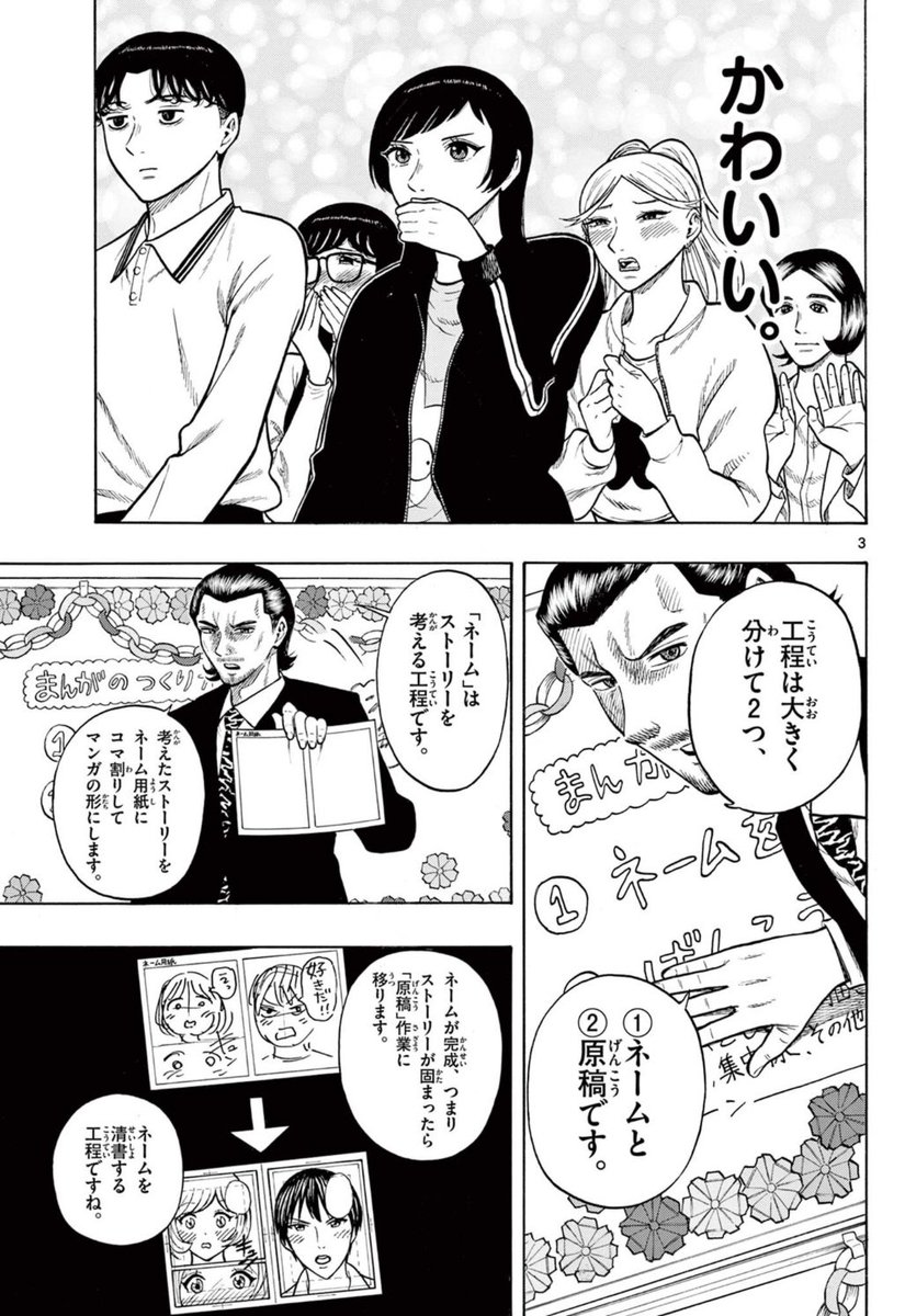 マンガ専門学校の創作風景(2/2) 
