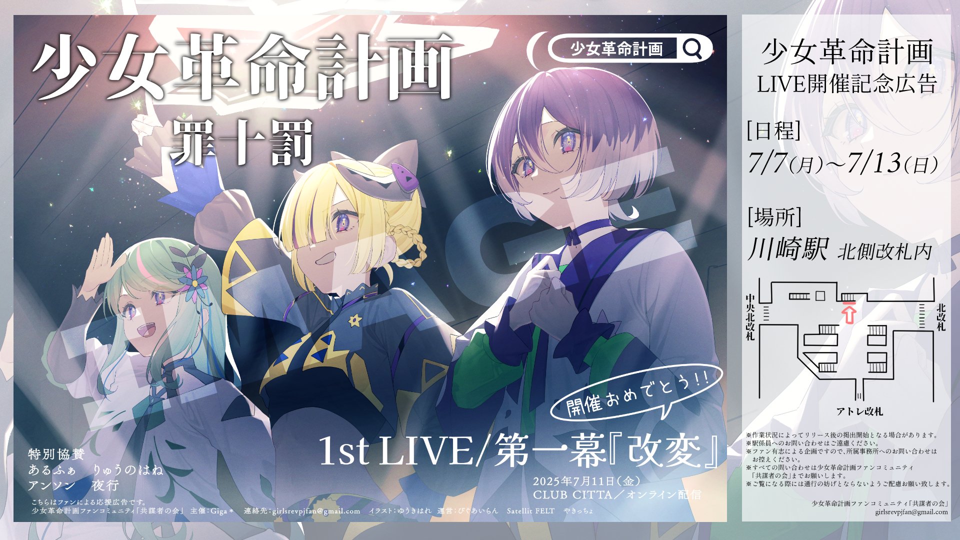 CIEL　ストロベリーLIVE2 神椿 CIEL_ArtistPhoto.png