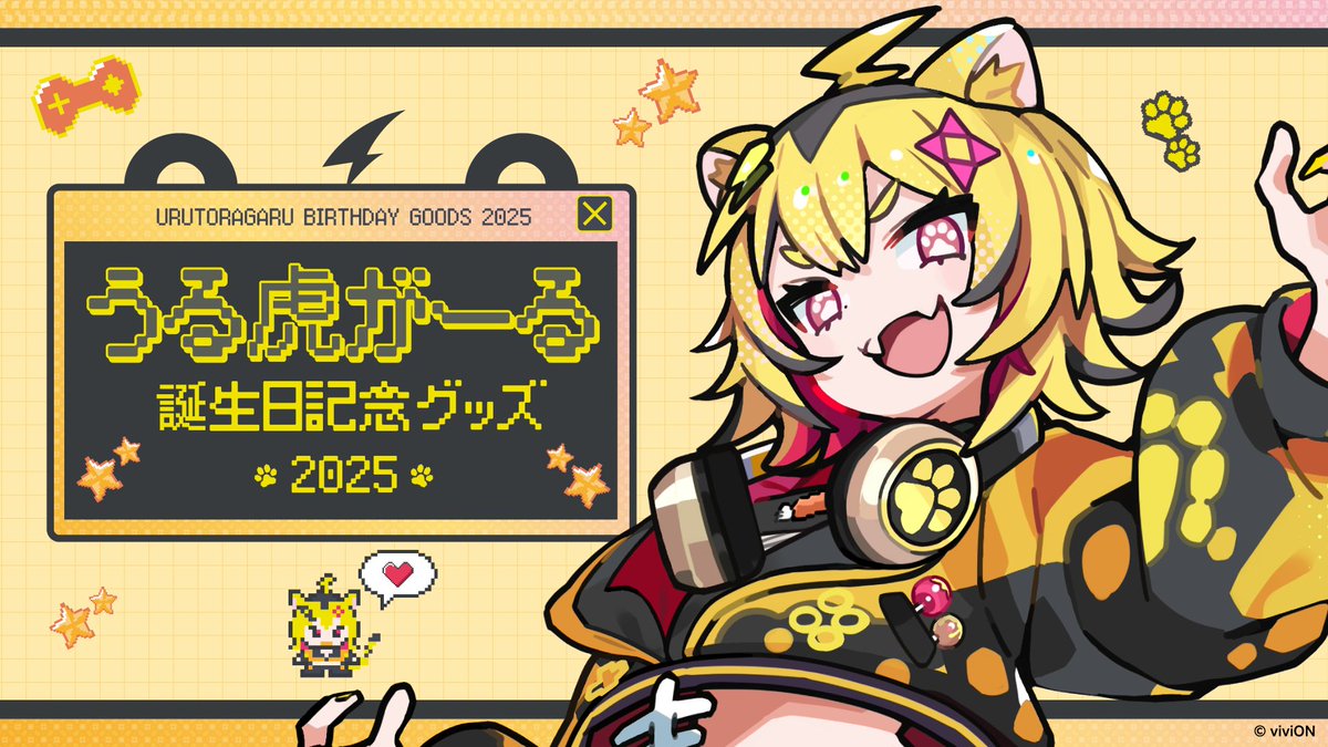 誕生日記念グッズ達が公開されたトラ‼️ な、なな、なんと『ゲーミング