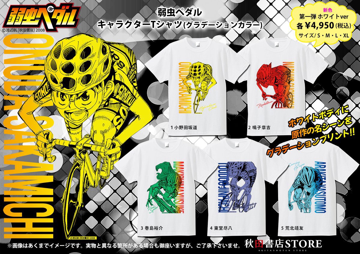 新商品】 #弱虫ペダル キャラクターTシャツ（グラデーションカラー