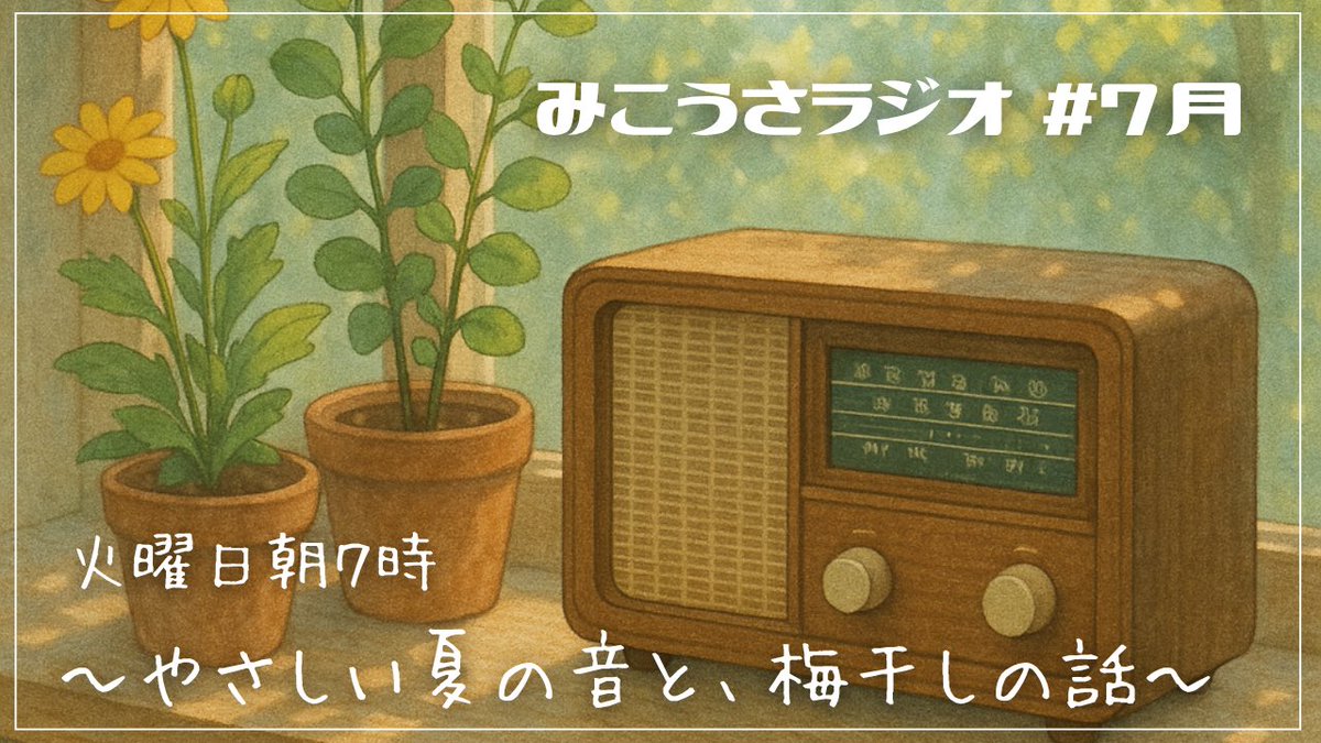 ã¿ãããðŒã¿ãããã©ãžãª (@miko_usa1116) on Twitter photo ã¡ãã£ãšæ°ãããªããŸããïŒ
ð°ãã¿ãããã©ãžãªãð§
7æ8æ¥ïŒç«ïŒæ7æããã¬ãã¢å
¬éâïž
ã䟿ãã³ãŒããŒãå£ç¯ã®ãæçã®ã話ããªã©ãã»ã£ãããšãå±ãããŸãð
æã®ïŒïŒåæºåã®ããšãã«ããã²ãäžç·ãã ããðµ
ãæã©ãžãªãå€ã®å§ãŸããšæ¢
ãããšvol.41
youtu.be/1OgguUz51tI ã¡ãã£ãšæ°ãããªããŸããïŒ
ð°ãã¿ãããã©ãžãªãð§
7æ8æ¥ïŒç«ïŒæ7æããã¬ãã¢å
¬éâïž
ã䟿ãã³ãŒããŒãå£ç¯ã®ãæçã®ã話ããªã©ãã»ã£ãããšãå±ãããŸãð
æã®ïŒïŒåæºåã®ããšãã«ããã²ãäžç·ãã ããðµ
ãæã©ãžãªãå€ã®å§ãŸããšæ¢
ãããšvol.41
youtu.be/1OgguUz51tI