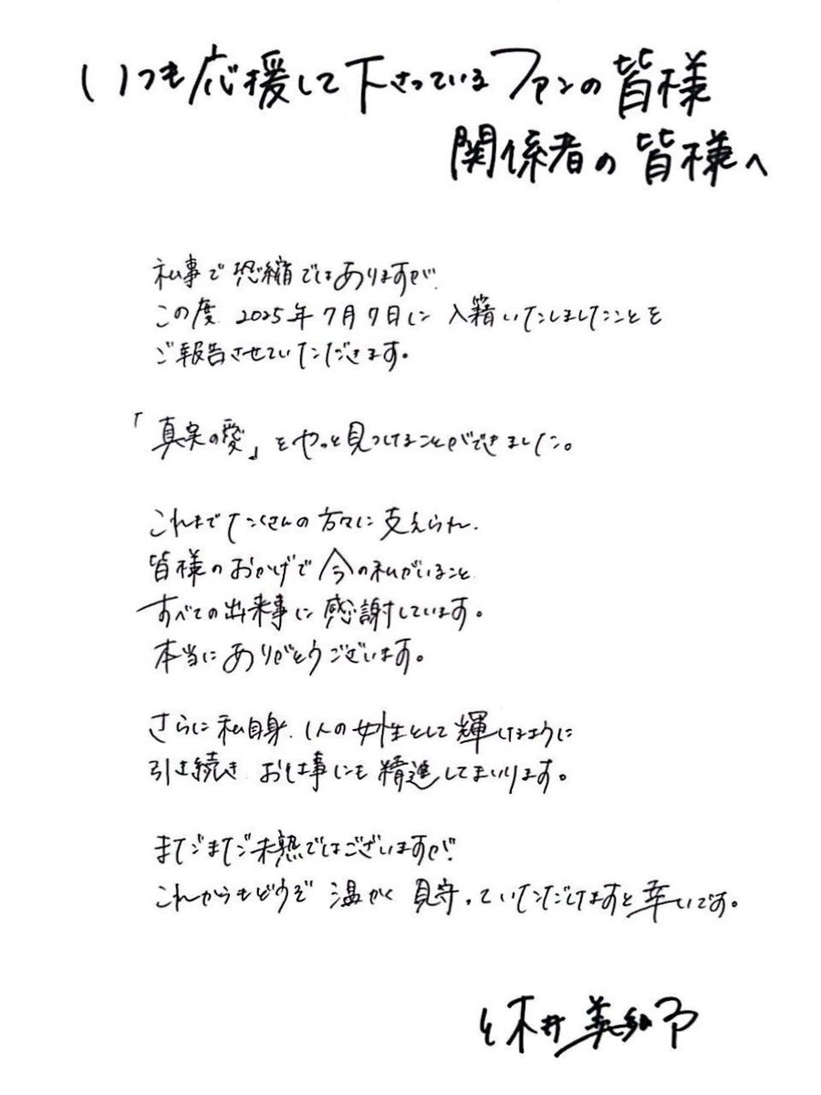 kyuui_misato's tweet image. 【ご報告】
まだまだ未熟ですが、
これからもよろしくお願いいたします。🕊
令和7年7月7日
休井美郷