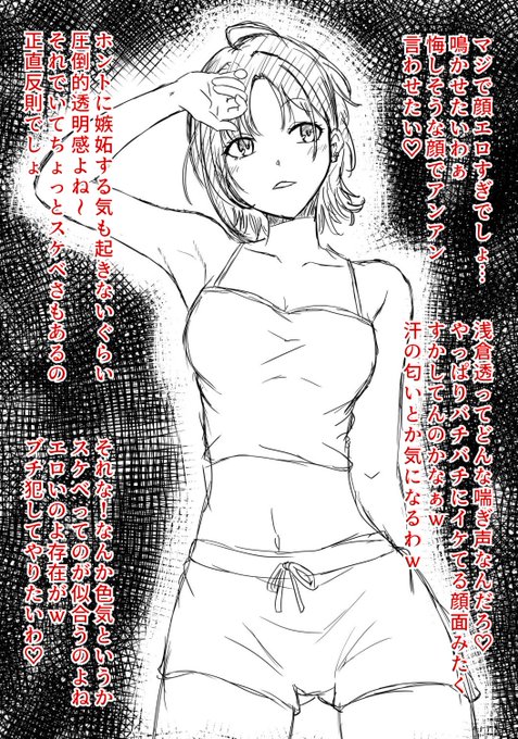 顔が良い女が爽やかにキメてるのに本人の与り知らぬ所で好き勝手エロ妄想されてるのめっちゃ良いよなー 