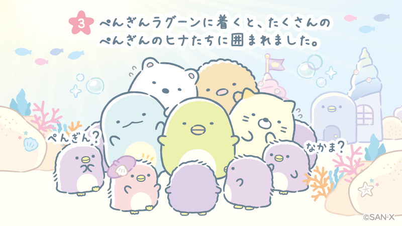 #ぺんぎんラグーン ストーリー③
ぺんぎんラグーンに着くと、たくさんの
ぺんぎんのヒナたちに囲まれました。