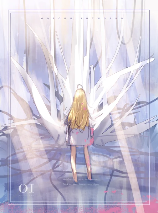 フィオちゃんの連作イラスト 実は裏ストーリーとして研究所生まれのフィオちゃんが「花の記憶を読む」ことで、育ててくれた博士の失踪の痕跡を辿るっていうお話があったりなかったり