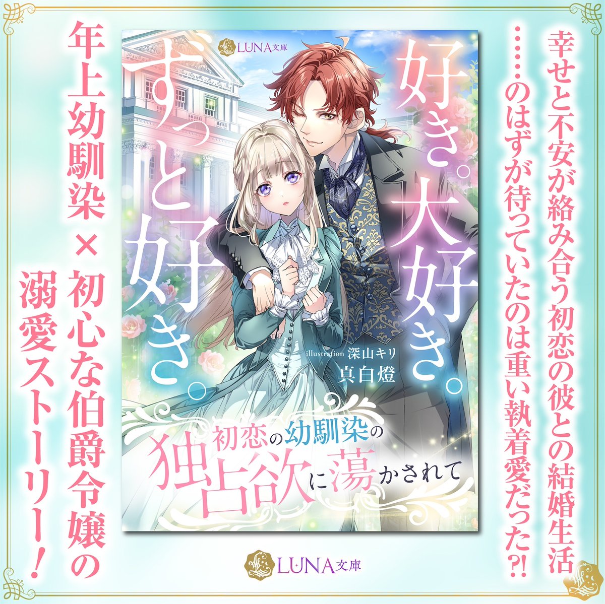 🌙LUNA文庫・🏹DIANA文庫｜天海社【公式】 (@tenkai_sha) / X