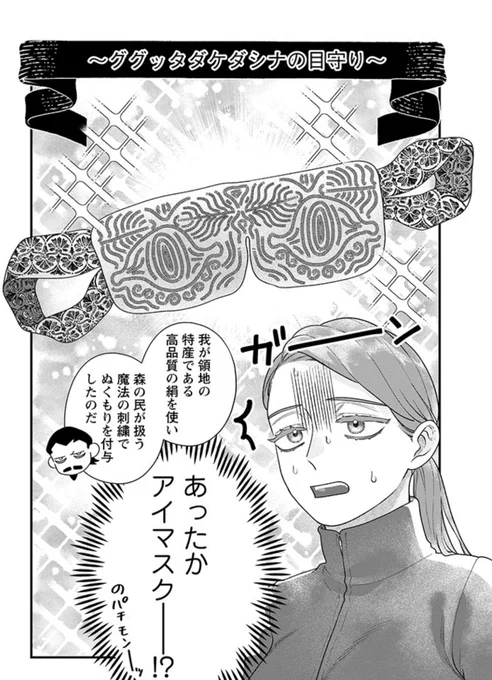 スマホで異世界の神になる方法 4話
「あったかアイマスク」前編 1/2 