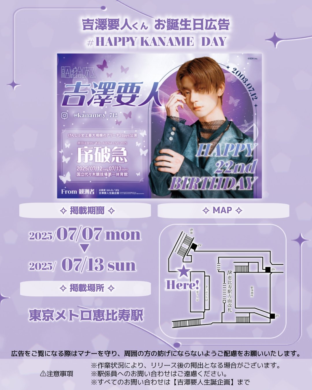 げんじぶ 吉澤要人 グッズ まとめ 吉澤要人 21st BIRTHDAY GOODS」販売決定＊7/16 サイズ表記 訂正