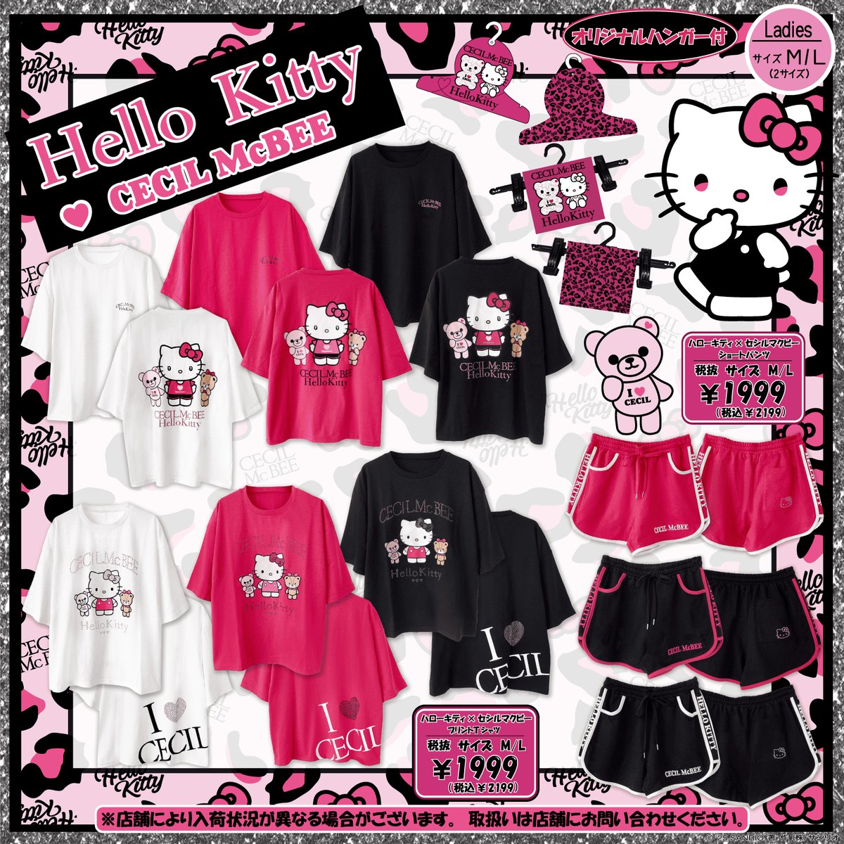 ドン・キホーテ、アピタ限定！ #ハローキティ と「CECIL McBEE