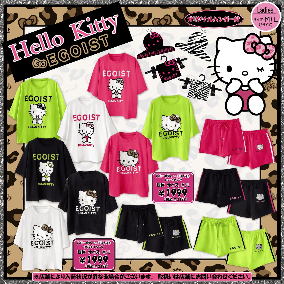 ドン・キホーテ、アピタ限定！ #ハローキティ と「CECIL McBEE