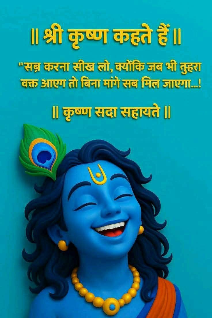 🦚‼️जय श्री कृष्णा ‼️🦚

    🦚🌺‼️ कृष्णा सदा सहायते ‼️🌺🦚

#helevier 
#INDvsENGTest 
#SB19