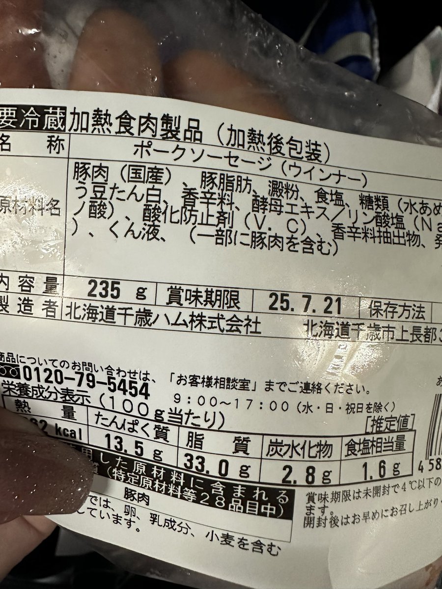 千歳ハムなのねー！買ってみた！