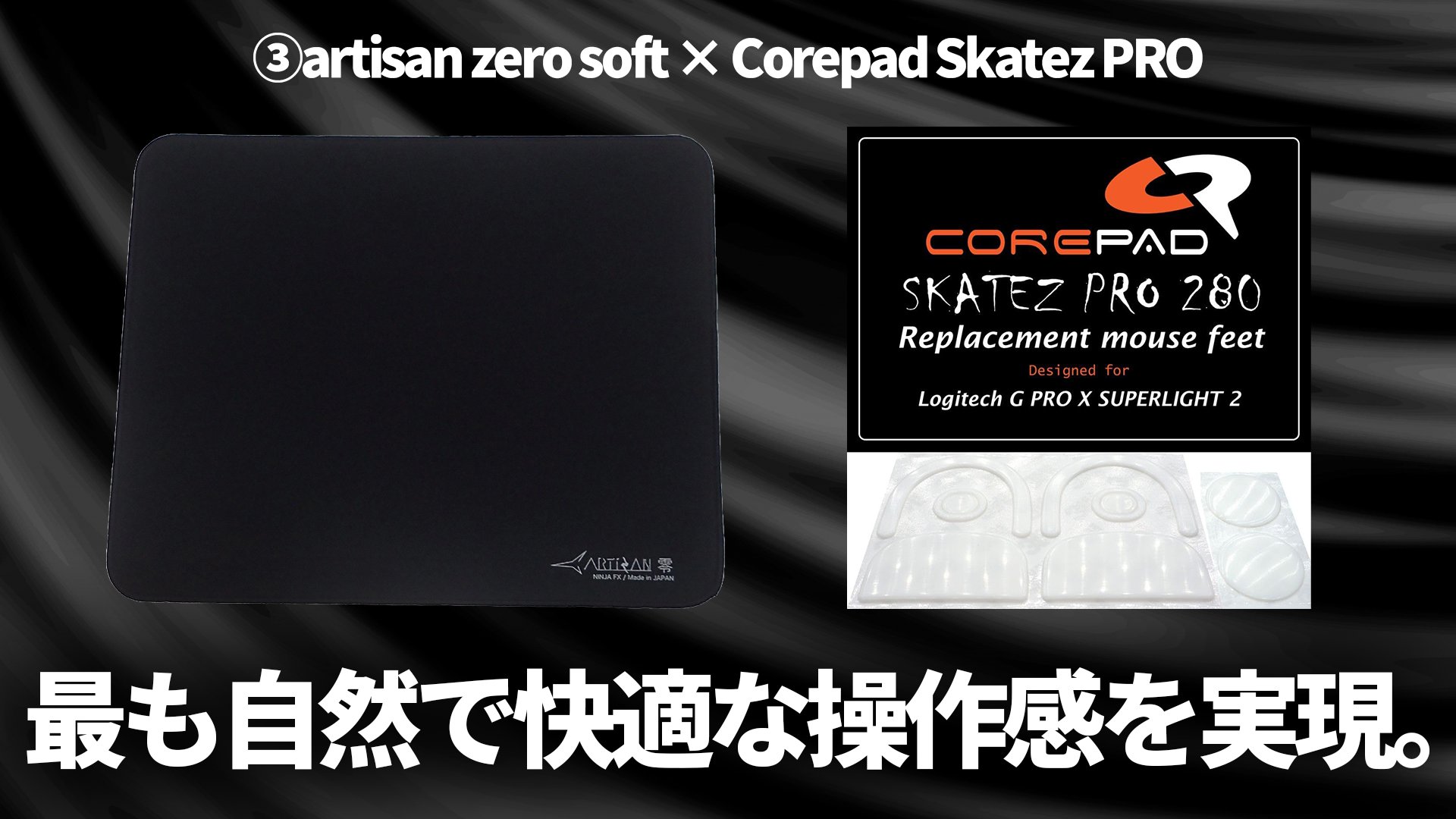 【新品未開封】Q SPEC マウスパッドとマウスソール がお。モデル QSPEC (@QSPEC_official) / X