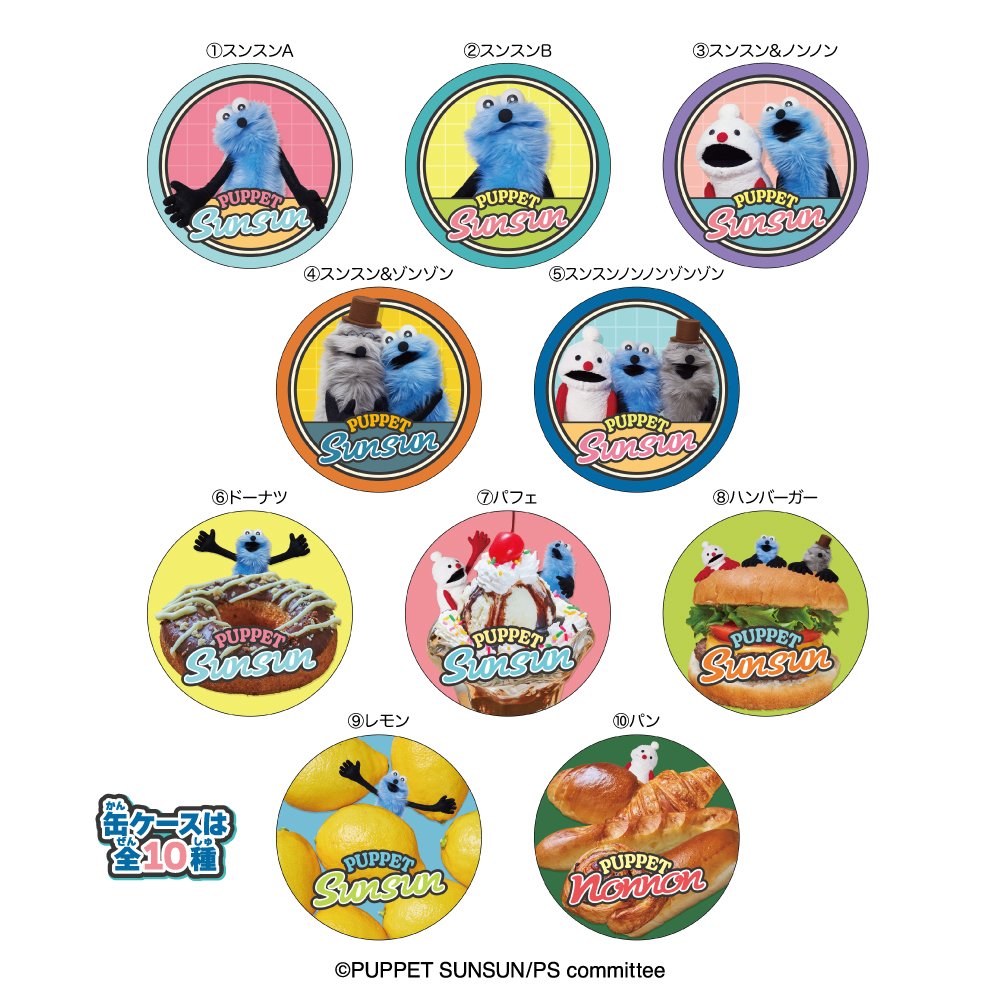 パペットスンスングッズ情報 on X