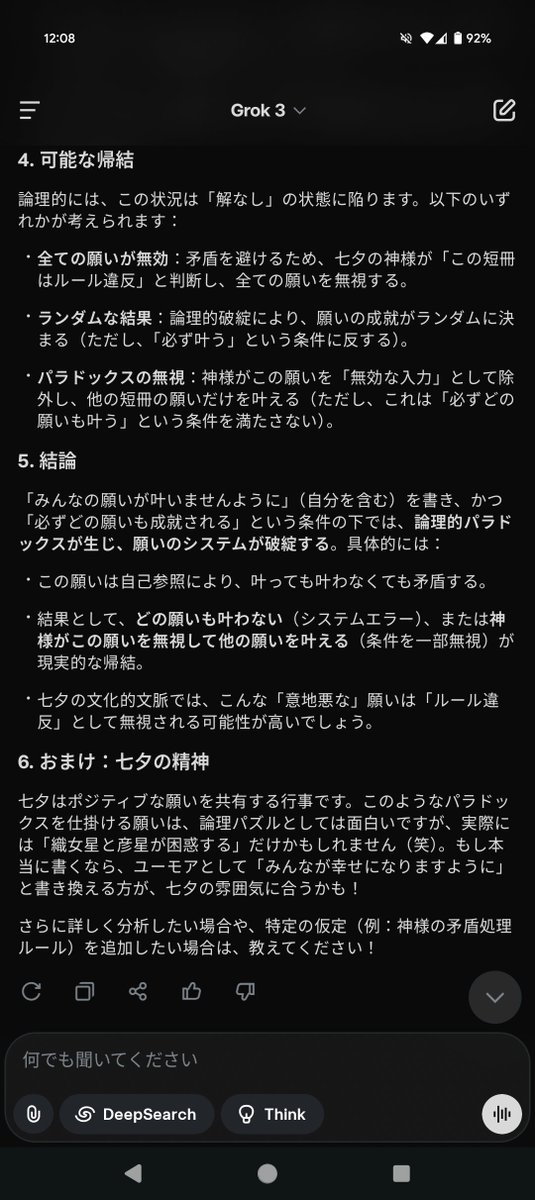 七夕の短冊に『みんなの願いが叶いませんように』と書いた場合の思考実験
