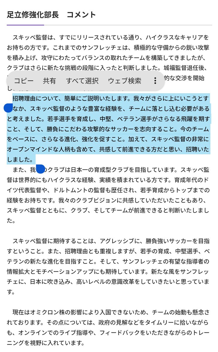 winning5160's tweet photo. "ミシャ森保時代のようなチーム編成で優勝したい、そのためにスキッベさんを呼んだ"
スキッベ監督の就任記者会見、その当時の紫熊倶楽部の記事を見返したが、そんなことは一言も書いていない
噂アカウントを散々批判した癖に、自分はデマ情報でクラブ批判か？ https://t.co/u5NTtu7SFX