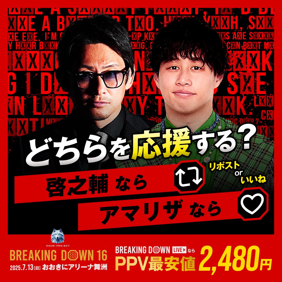 ／
 #BreakingDown16
あなたはどちらを応援する？📣
＼
              【啓之輔⚔️アマリザ】

🔽【BD LIVEなら最安値2,480円～】
PPVチケットはリプ欄から

新参者か、歴戦の猛者か 
普段交わることの無い2人が激突💥

『啓之輔』を応援→リポスト『🔁』

『アマリザ』を応援→いいね『❤️』