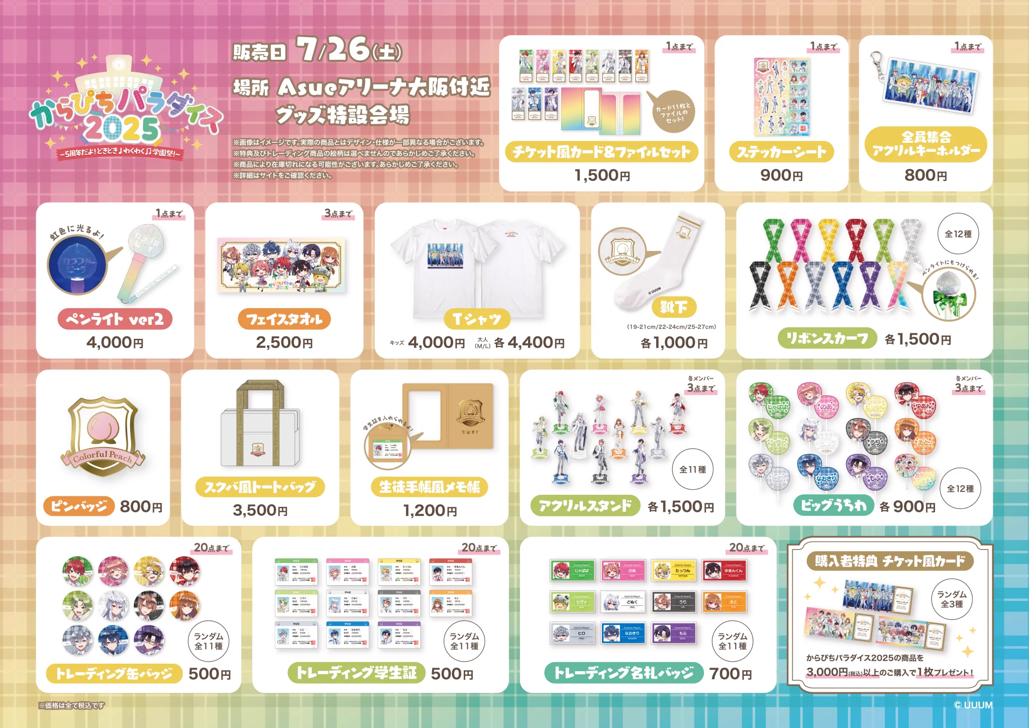 カラフルピーチ グッズ【公式】 on X: 