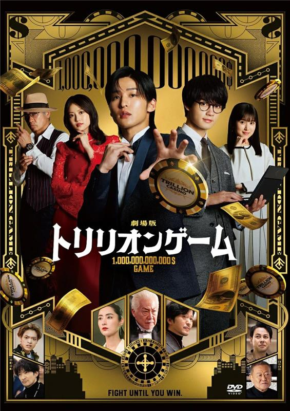 ／
特典映像公開📢
＼ 
劇場版『#トリリオンゲーム』
Blu-ray＆DVD　9/5発売
 
💵楽天ブックス限定先着特典💵
B6クリアファイル(赤)

特典映像にはメイキングなどファン必見の映像が盛りだくさん👀
 
今ならポイントアップキャンペーンも開催中✨
【7/11（金）23：59まで】