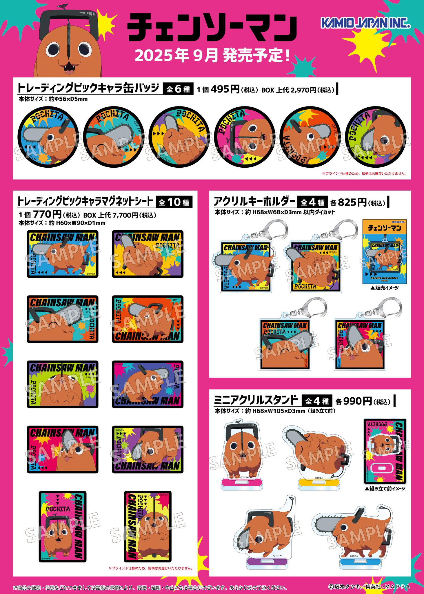 チェンソーマン新作グッズ情報！ (@chainsaw_check) / X
