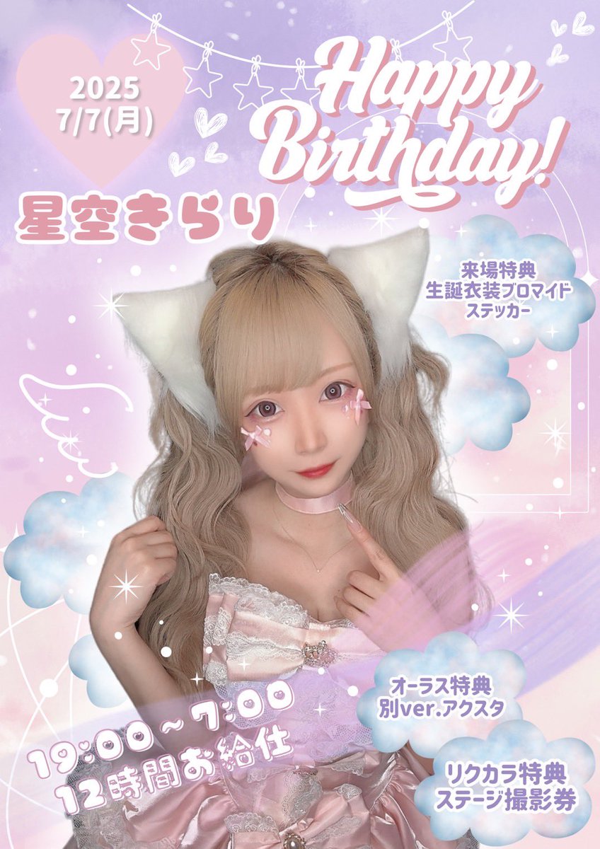 きらり様♡7月オーダー用 🌟2025年7月7日(月)19:00-7:00🌟 🐈‍⬛星空きらり生誕祭🎂 12時間耐久