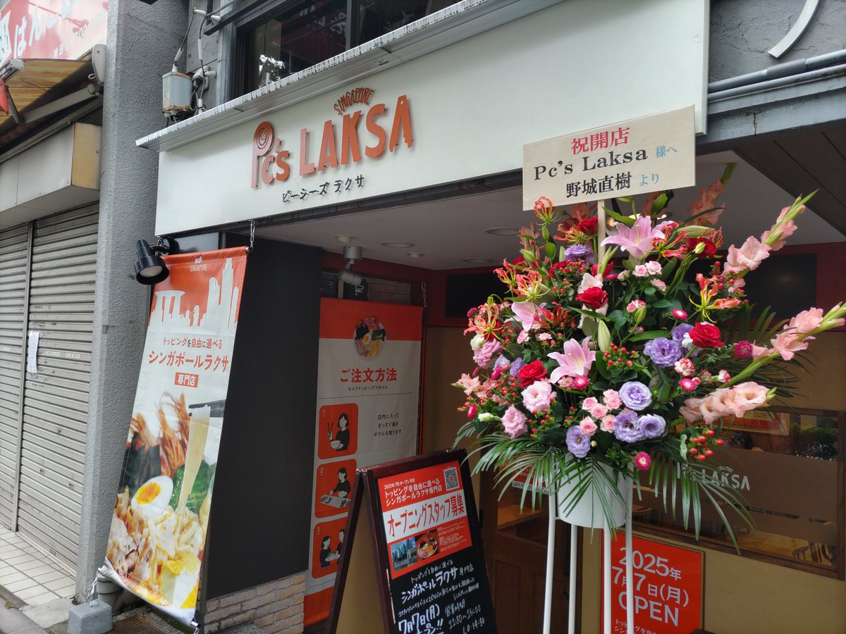 yoshiyamashi's tweet image. 司町交差点の玄米パスタアングルテン跡地に本日プレオープンした「Pc's LAKSA」でラクサ(米麺、3辛)690円＋セルフトッピング118g365円😋セルフトッピング100gでピッタリ1,000円を目指したけど18gオーバーしました😁
#カトンラクサ #ラクサ #laksa #シンガポールラクサ #内神田