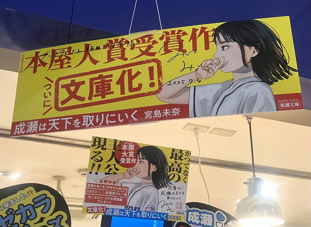 📚梅田2階店📚に #宮島未奈 さんがご来店！ 成瀬シリーズ のサイン本を