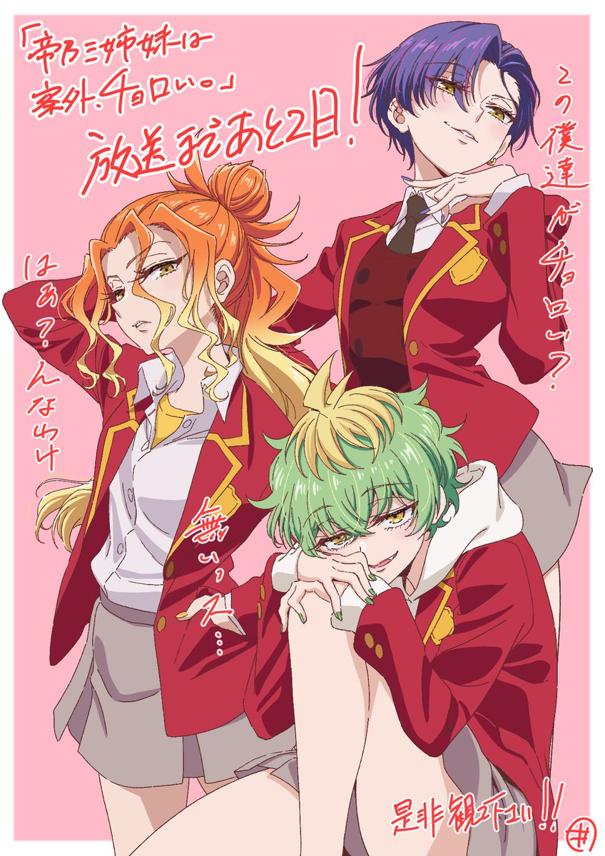 帝乃三姉妹は案外、チョロい。』最高級複製原画A3 シリアルNo. 3