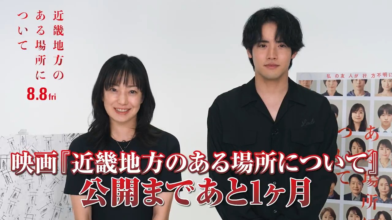 【新品未開封】近畿地方のある場所について　Tシャツ　チラシ　菅野美穂　赤楚衛二 ケーキの下から“赤い服の女”→菅野美穂＆赤楚衛二、大絶叫