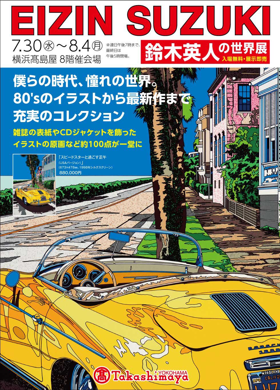 イラストの原画　住宅展示場　ポスター Hattan 水だけで貼れる はがせる アートポスター イラスト