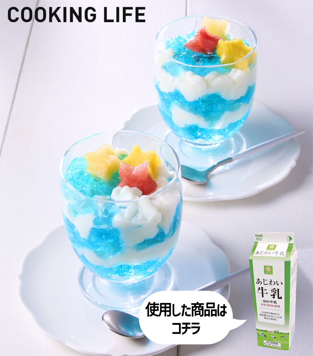 七夕空色ゼリー】 🕑20分 🔥186Kcal 7/7は #七夕 なので、七夕に